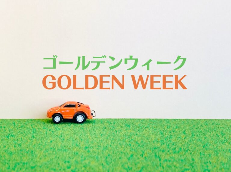 美容室ゴールデンウィークでお休みです。