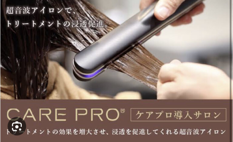 超音波トリートメント、ケアプロってよい？