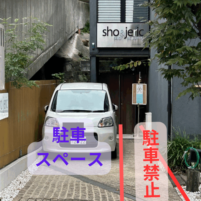 駐車場のご利用について
